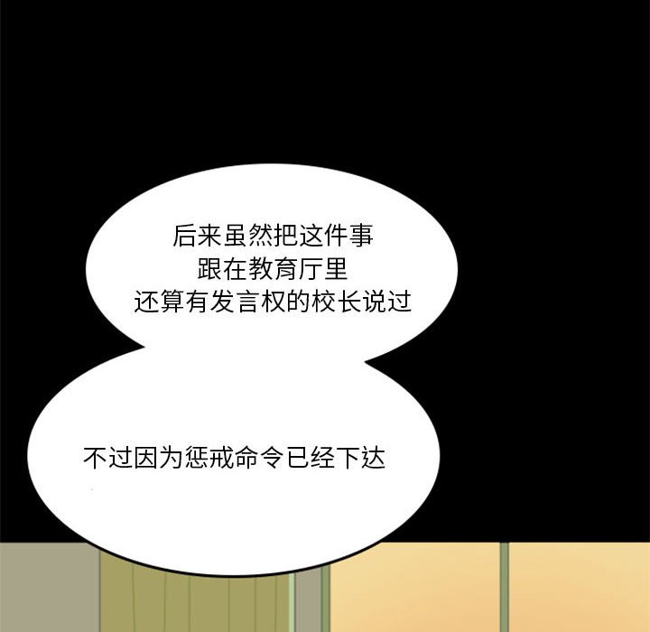 《他们的校园生活》11 第26页
