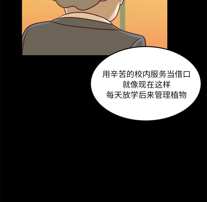 《他们的校园生活》11 第29页