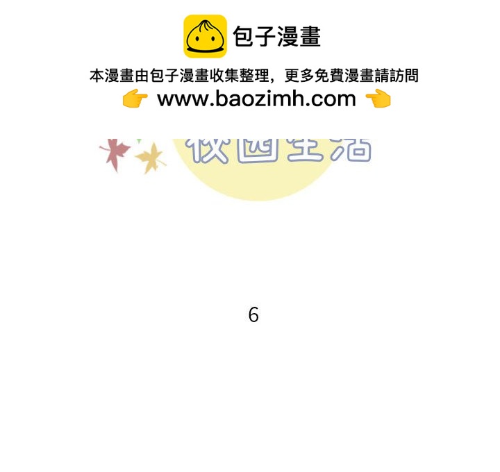 《他们的校园生活》11 第2页
