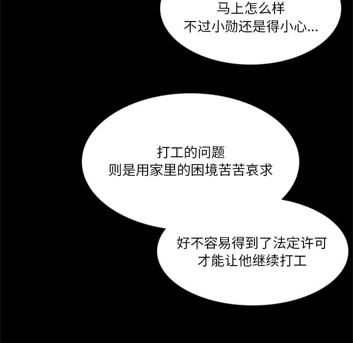《他们的校园生活》11 第31页