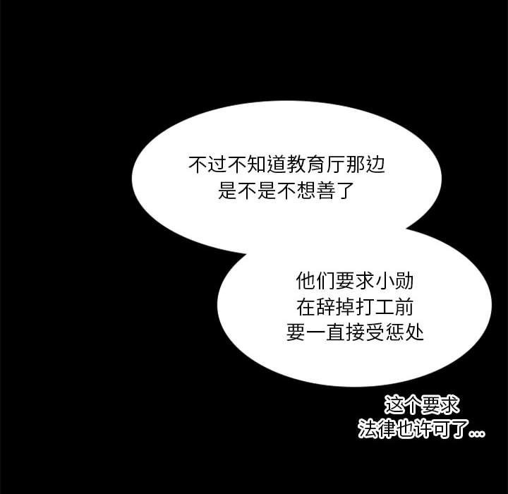 《他们的校园生活》11 第32页