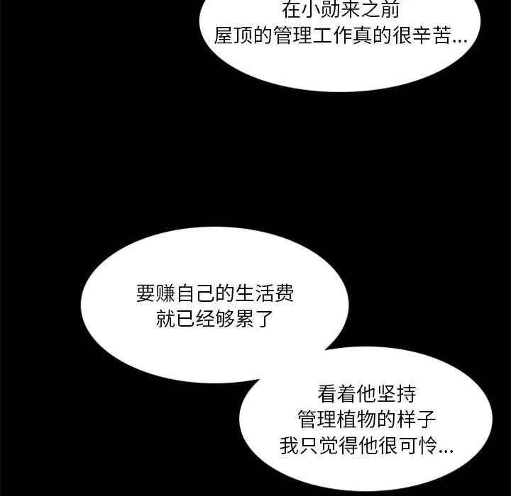 《他们的校园生活》11 第38页