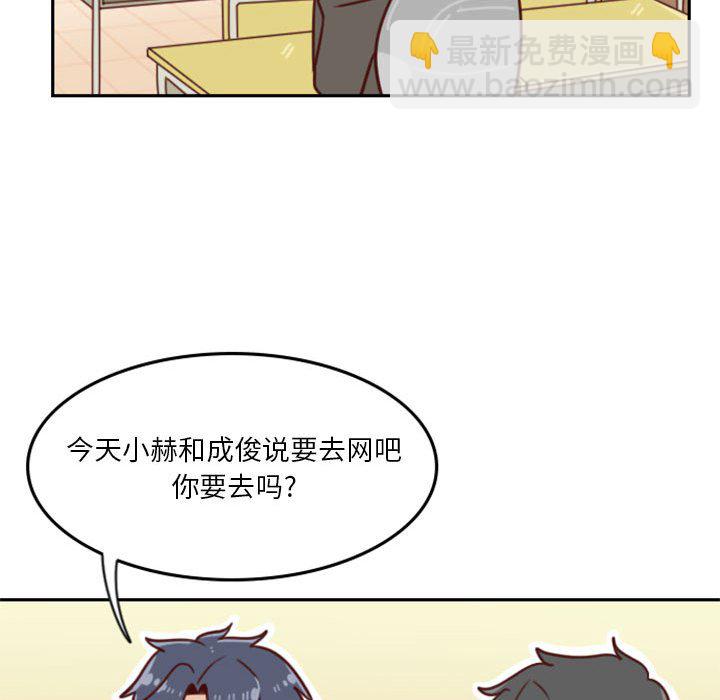 《他们的校园生活》11 第49页