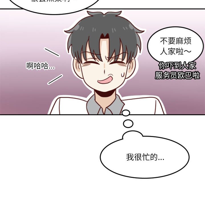 《他们的校园生活》13 第18页
