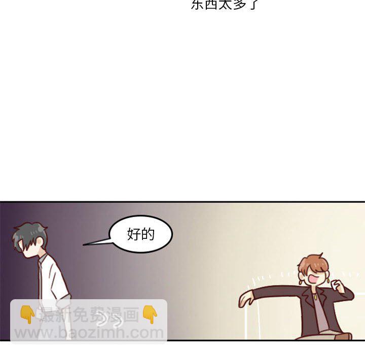 《他们的校园生活》13 第28页
