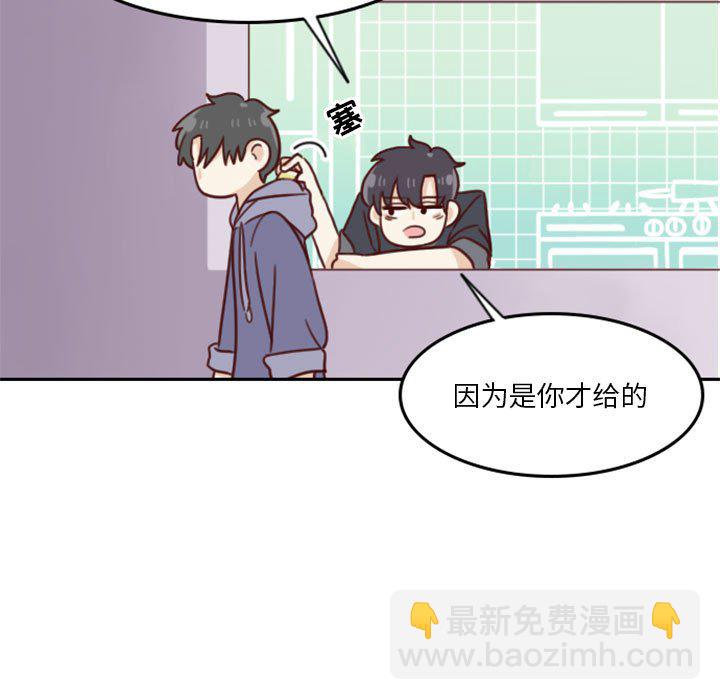 《他们的校园生活》13 第41页