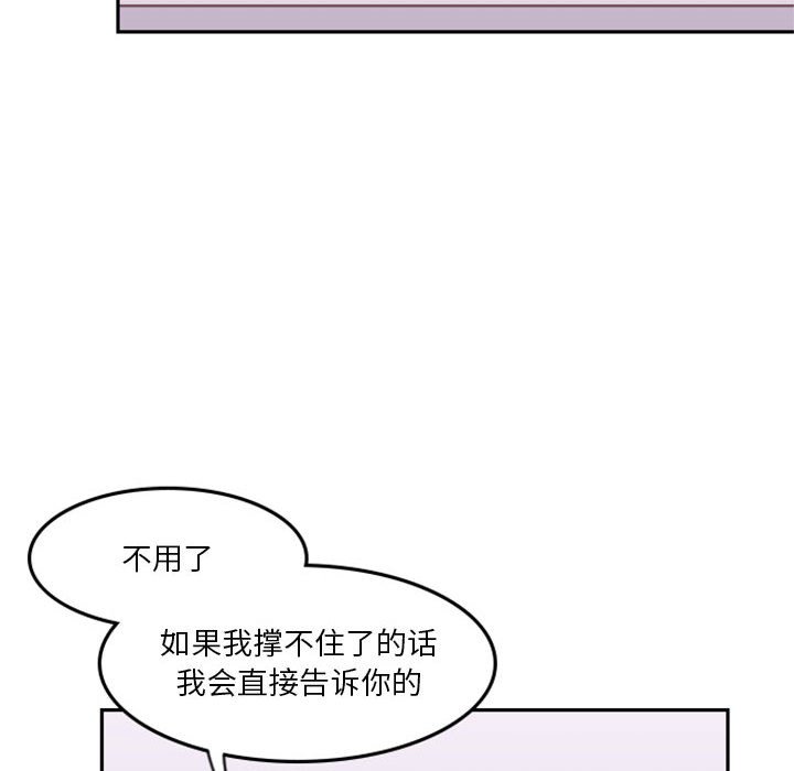 《他们的校园生活》13 第48页