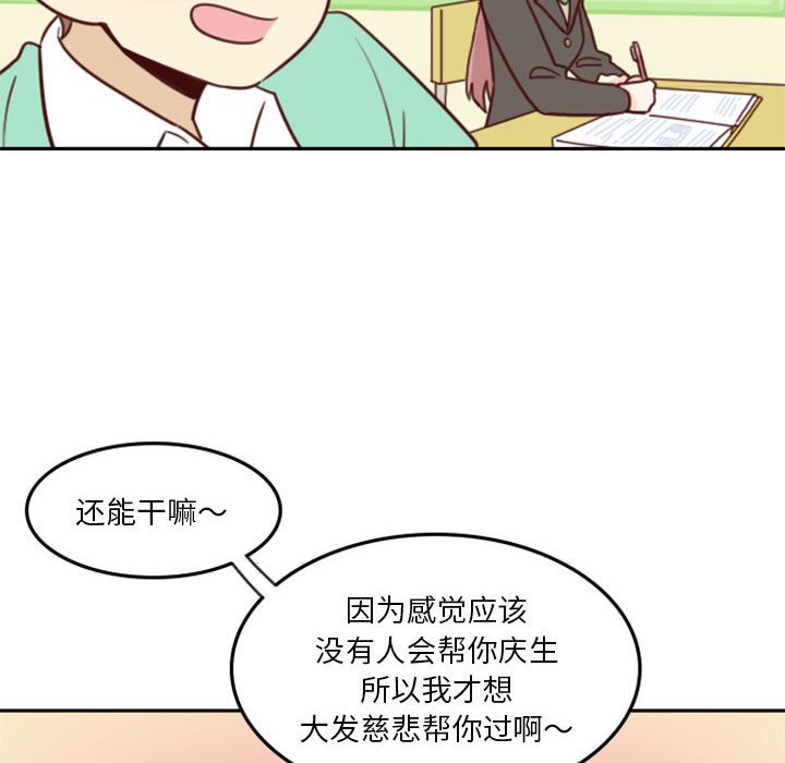 《他们的校园生活》15 第10页