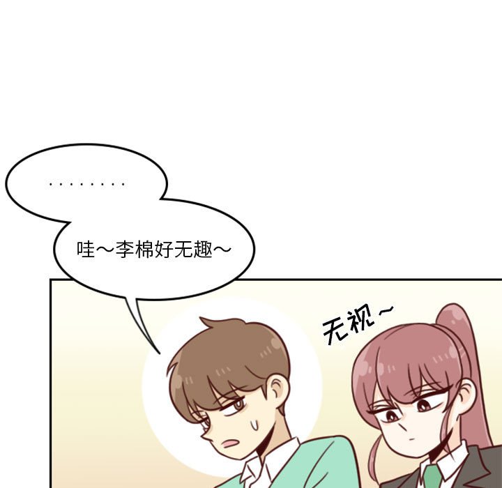 《他们的校园生活》15 第13页