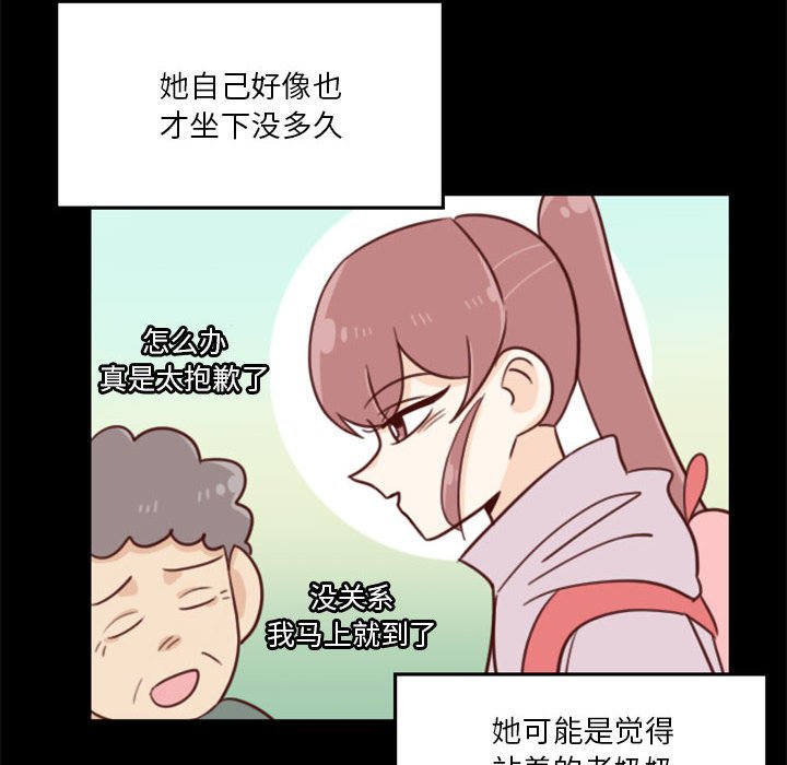 《他们的校园生活》15 第18页