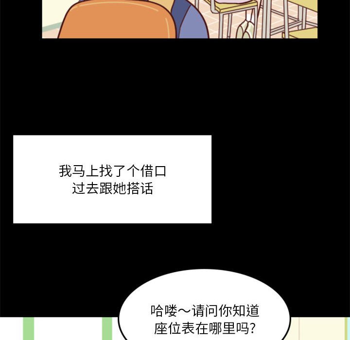 《他们的校园生活》15 第24页