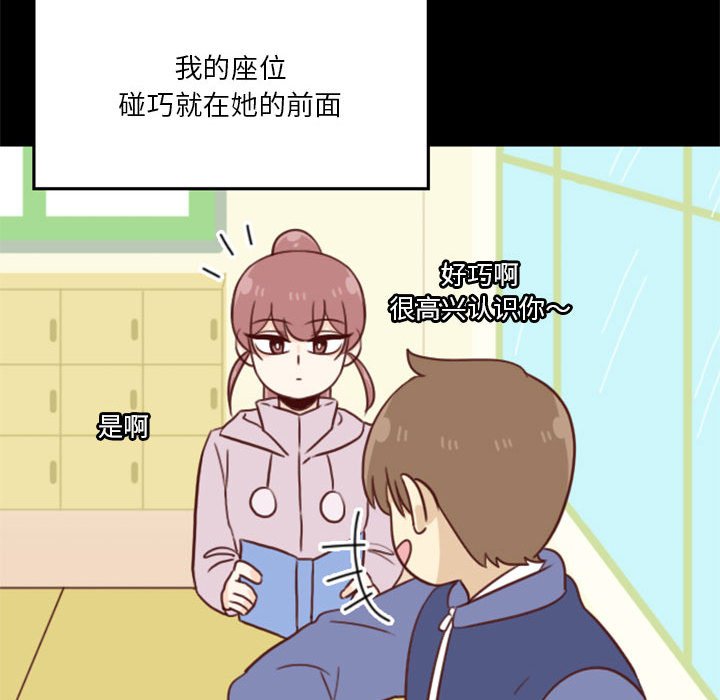 《他们的校园生活》15 第28页