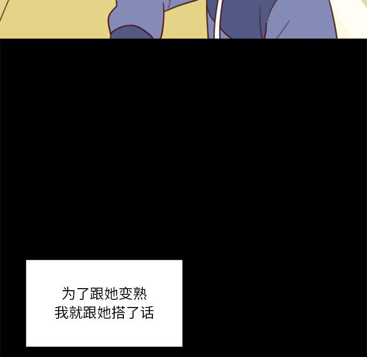 《他们的校园生活》15 第29页