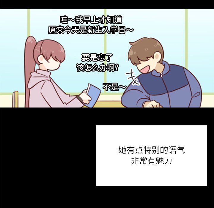 《他们的校园生活》15 第30页