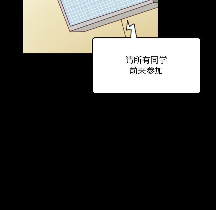 《他们的校园生活》15 第32页
