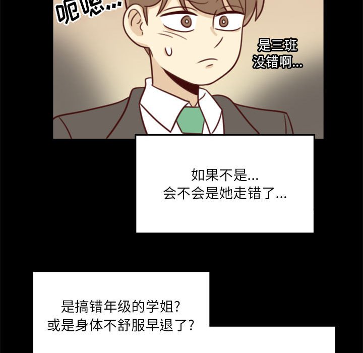 《他们的校园生活》15 第37页