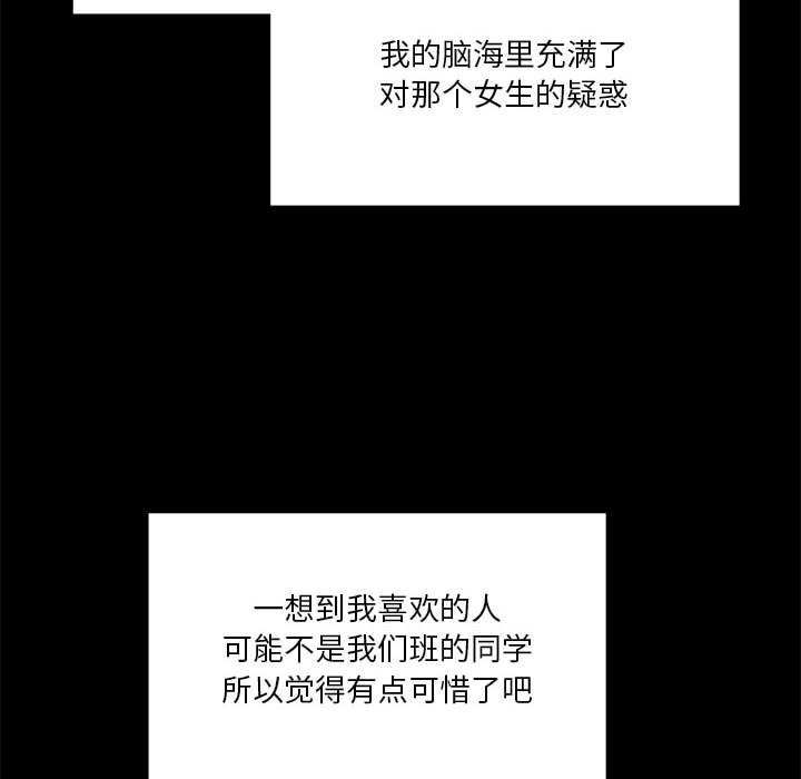 《他们的校园生活》15 第38页