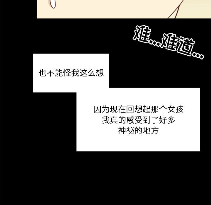 《他们的校园生活》15 第41页