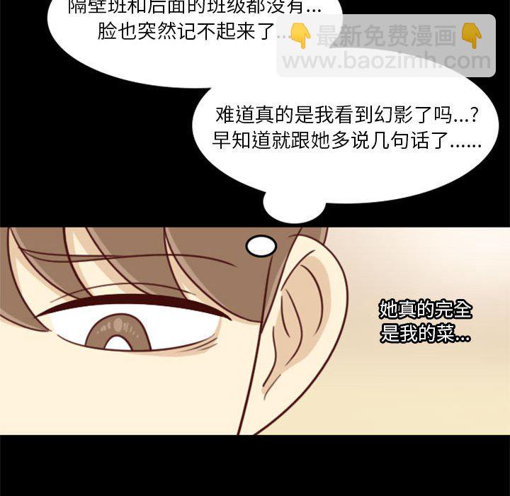 《他们的校园生活》15 第47页