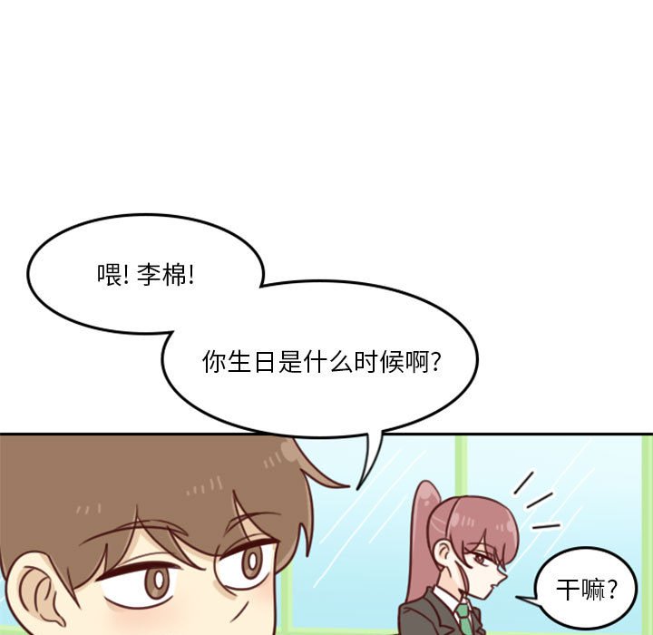 《他们的校园生活》15 第9页