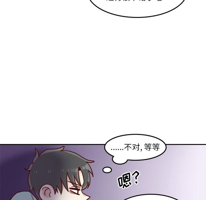 《他们的校园生活》14 第16页