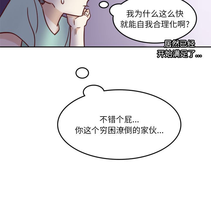 《他们的校园生活》14 第17页