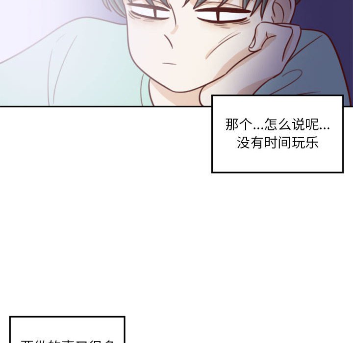 《他们的校园生活》14 第28页