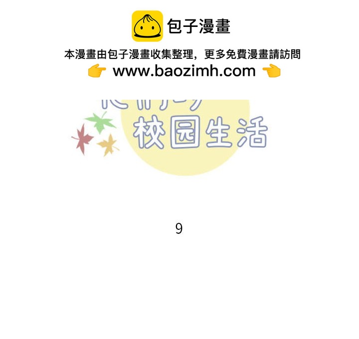 《他们的校园生活》14 第2页