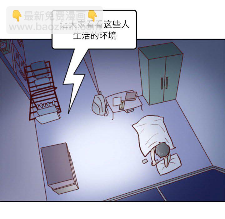 《他们的校园生活》14 第8页