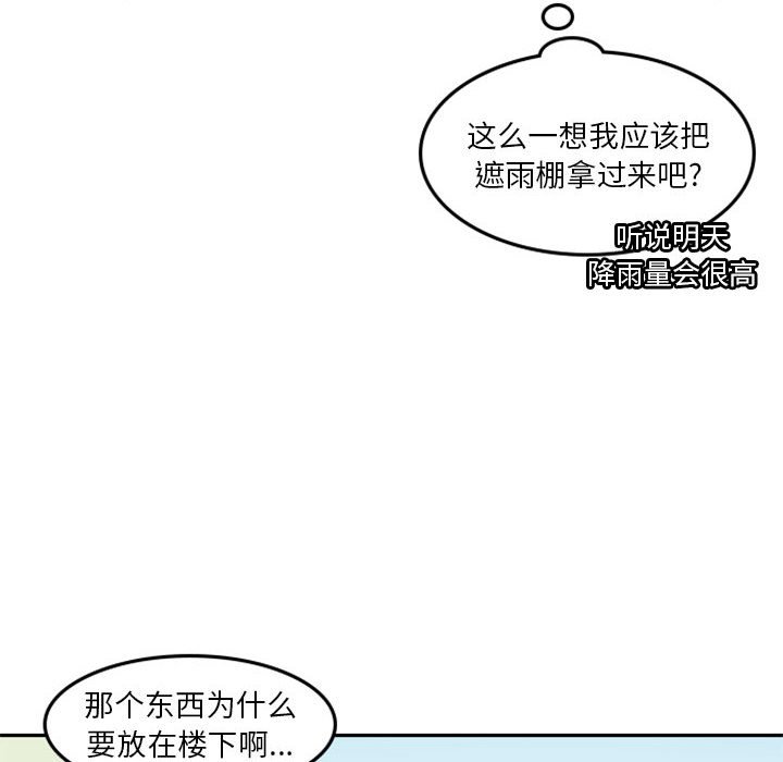《他们的校园生活》16 第14页