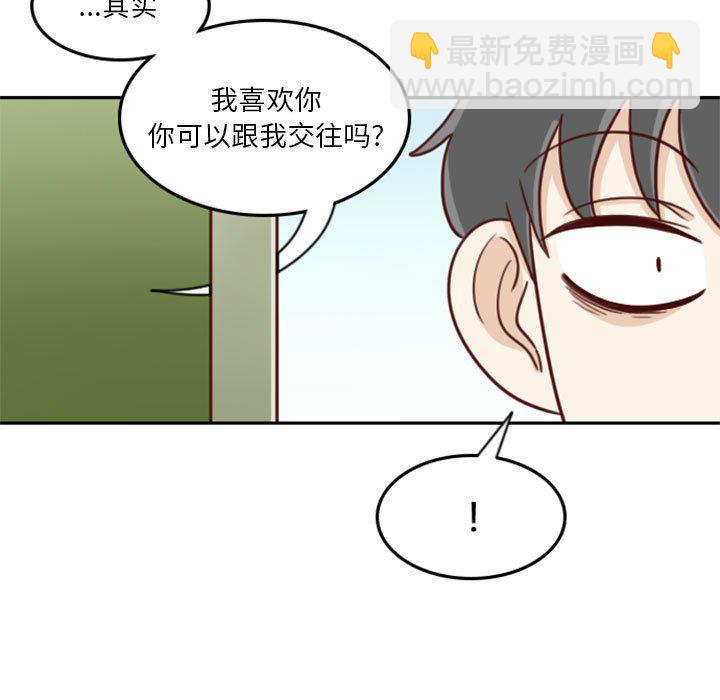 《他们的校园生活》16 第21页
