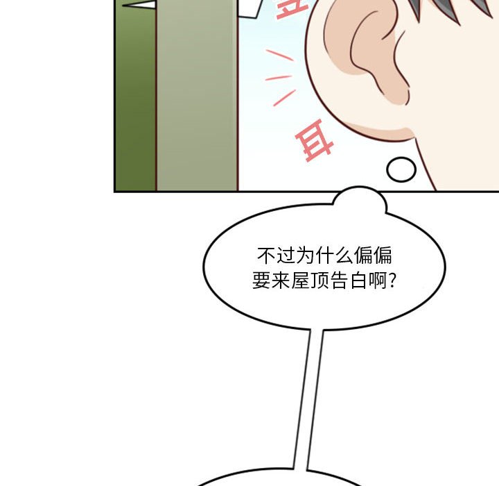 《他们的校园生活》16 第28页