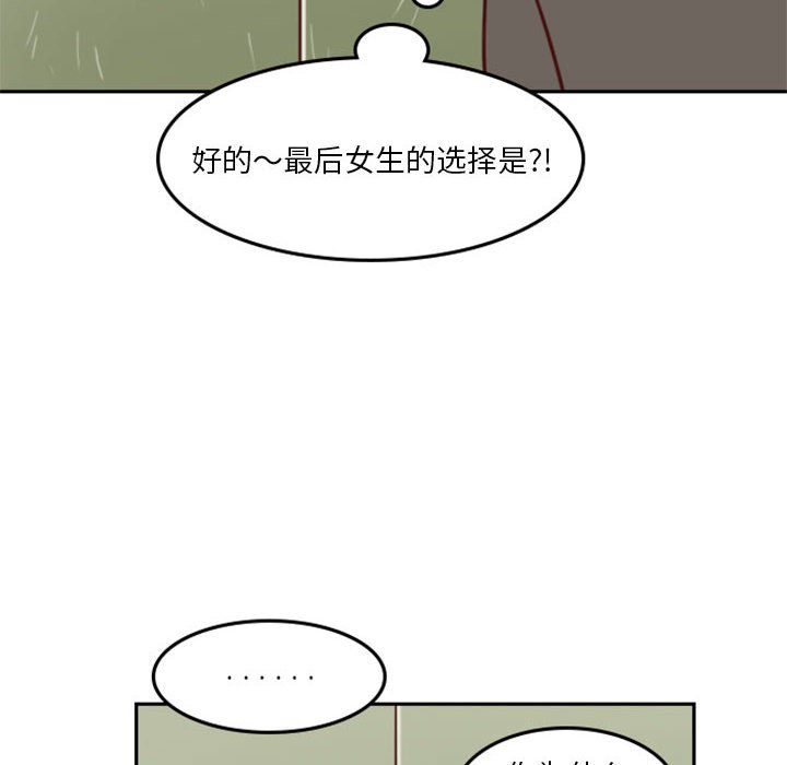 《他们的校园生活》16 第32页