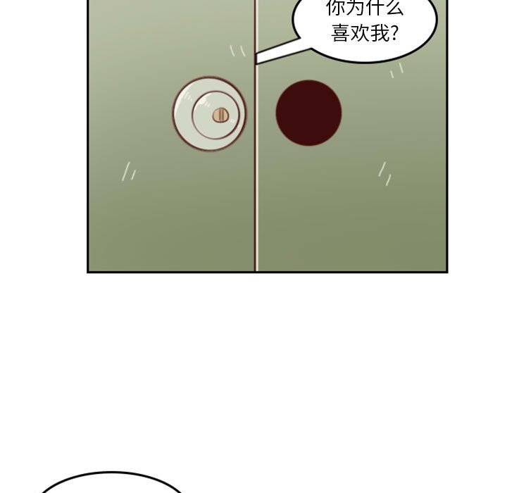 《他们的校园生活》16 第33页