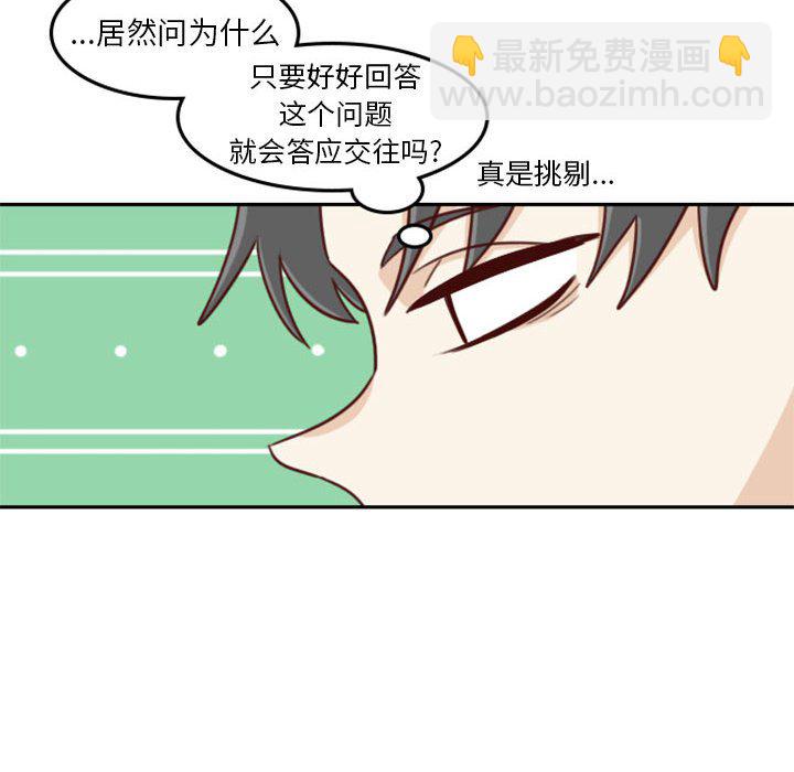 《他们的校园生活》16 第34页