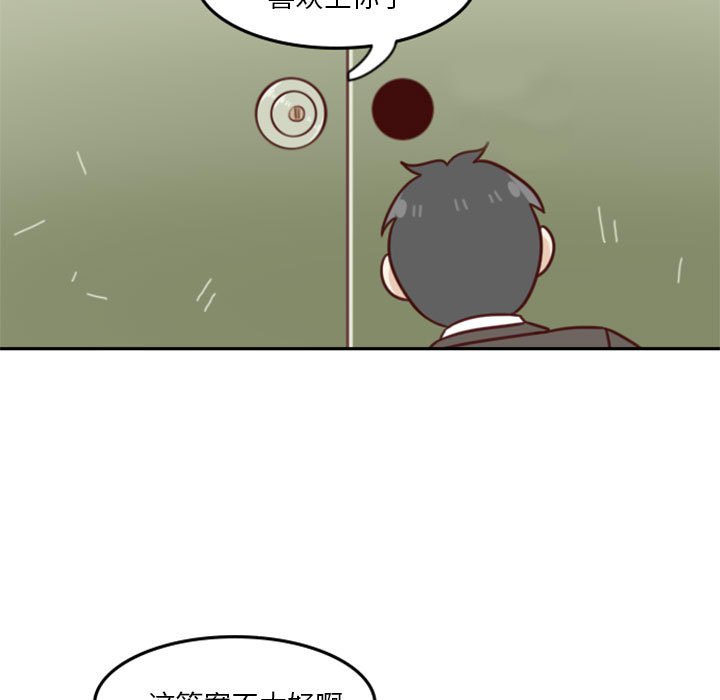 《他们的校园生活》16 第37页