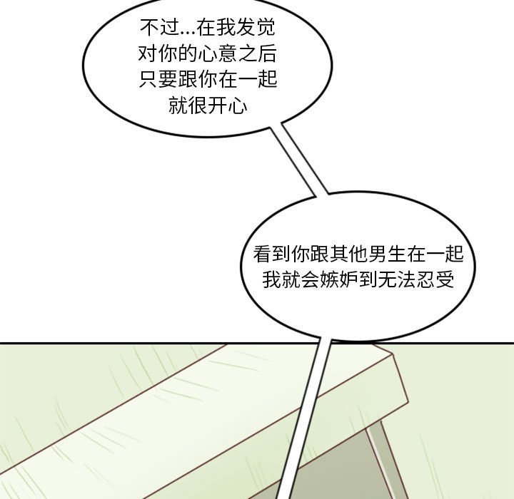 《他们的校园生活》16 第39页