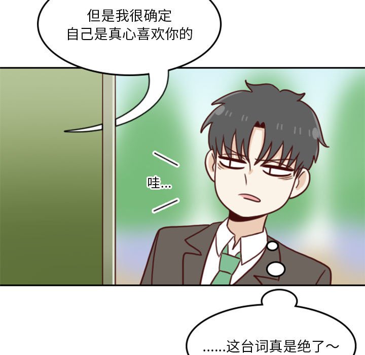 《他们的校园生活》16 第43页