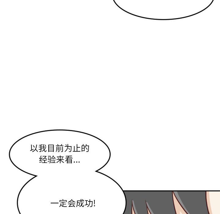 《他们的校园生活》16 第44页
