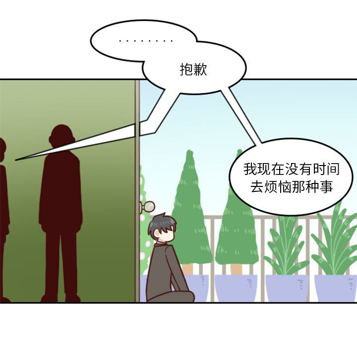 《他们的校园生活》16 第47页