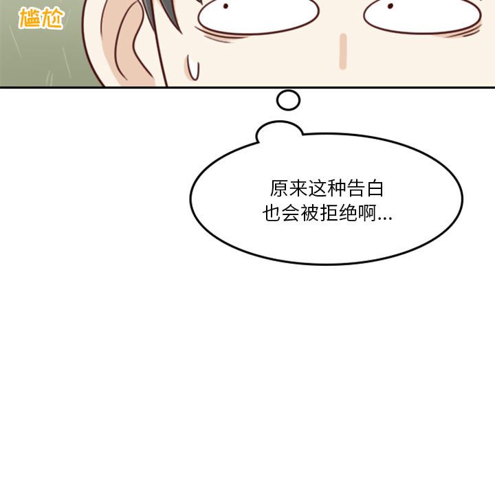 《他们的校园生活》16 第49页