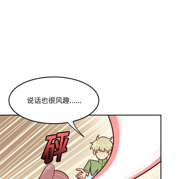 《他们的校园生活》20 第14页