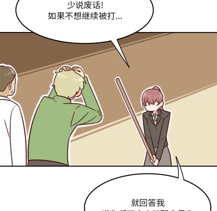 《他们的校园生活》20 第19页