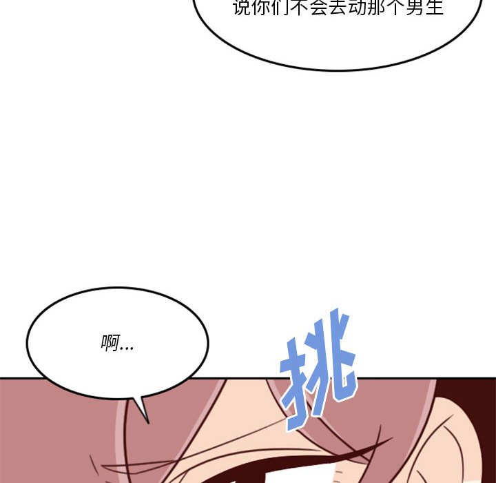 《他们的校园生活》20 第20页