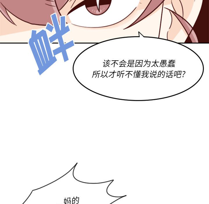 《他们的校园生活》20 第21页