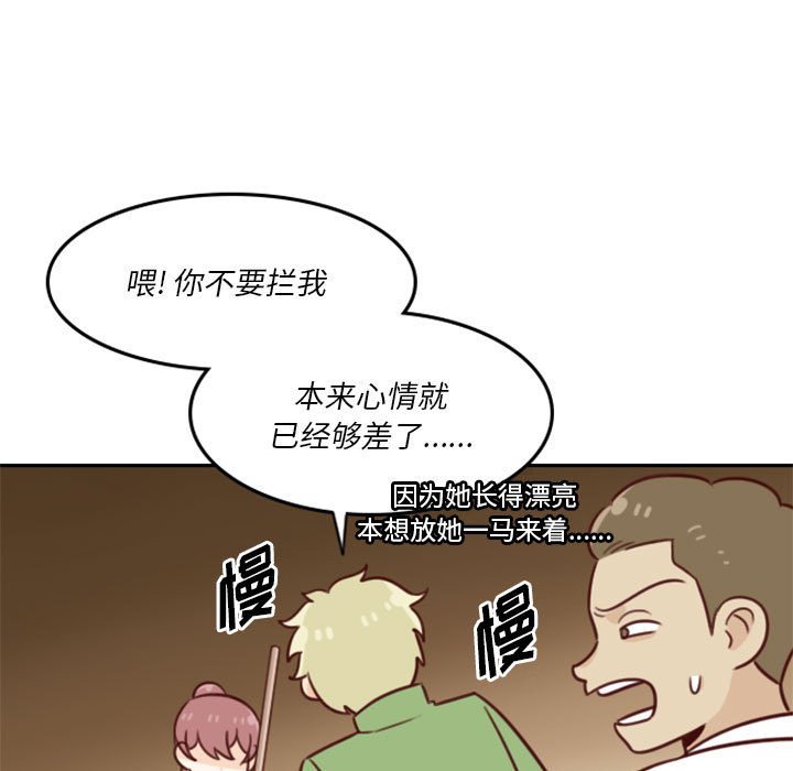 《他们的校园生活》20 第23页