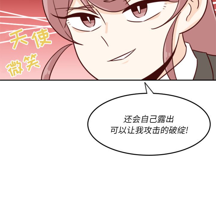 《他们的校园生活》20 第35页