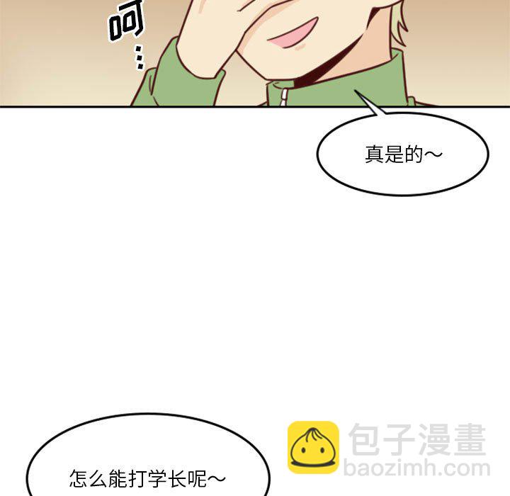 《他们的校园生活》20 第9页