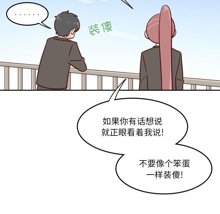 《他们的校园生活》17 第19页