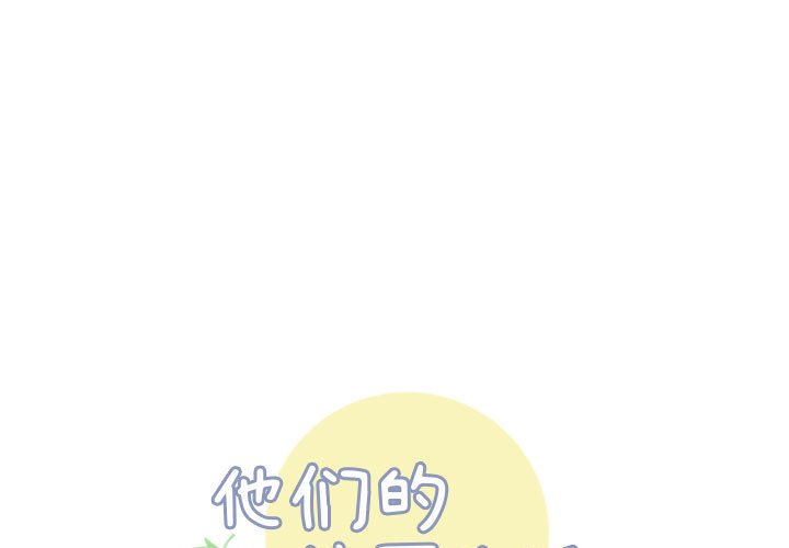 《他们的校园生活》17 第1页